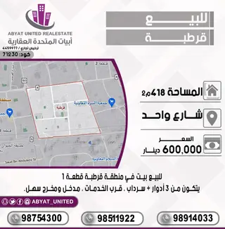 للبيع بيت في قرطبة