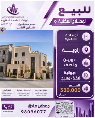 للبيع بيت في المطلاع