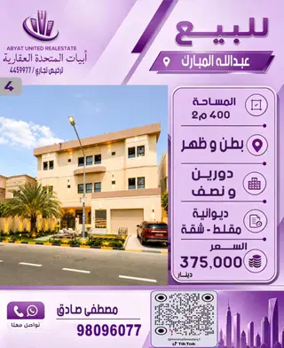 House For Sale in Abdullah Al-Mubarak – West Jleeb