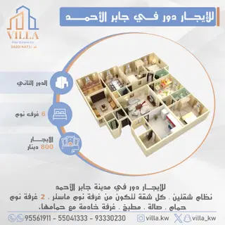 للإيجار دور في جابر الاحمد