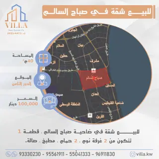 للبيع شقة في صباح السالم