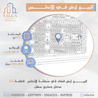 للبيع ارض في الاندلس