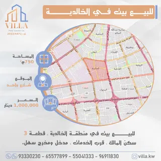 House For Sale in Khaldiya