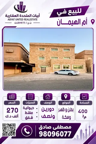 House For Sale in Ali Sabah Al-Salem – Umm Al-Haiman