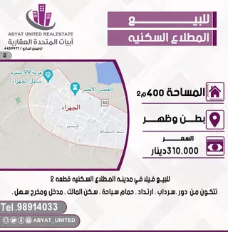 للبيع بيت في المطلاع