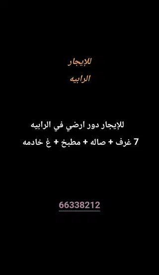 للإيجار دور في الرابية