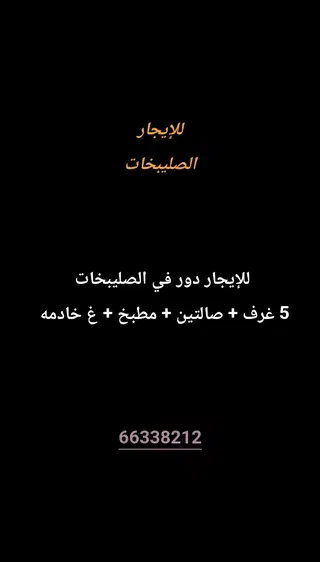 للإيجار دور في الصليبيخات