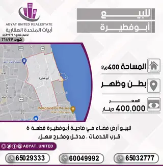 للبيع ارض في ابو فطيرة