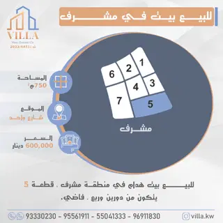 للبيع بيت في مشرف
