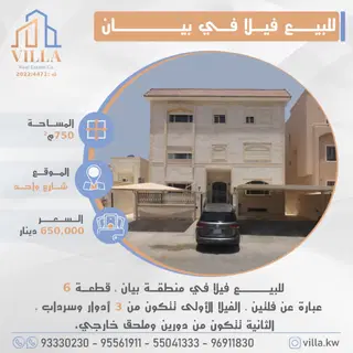 للبيع بيت في بيان