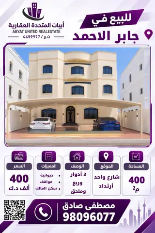 House For Sale in Jaber Al Ahmad