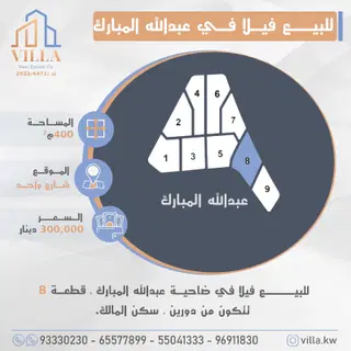 House For Sale in Abdullah Al-Mubarak – West Jleeb