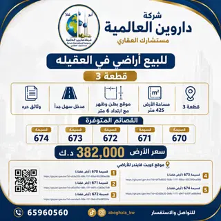 للبيع ارض في العقيلة