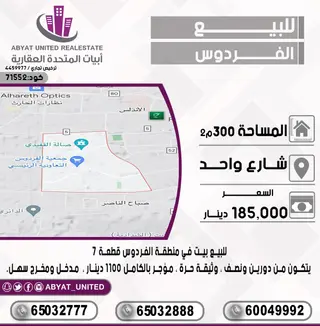 للبيع بيت في الفردوس