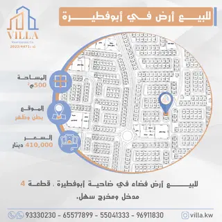 للبيع ارض في ابو فطيرة