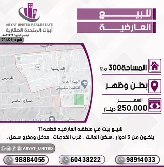 House For Sale in Al-Areedhiya