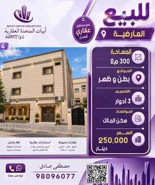 House For Sale in Al-Areedhiya
