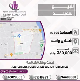 House For Sale in Al-Aqila