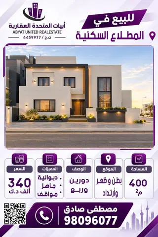 للبيع بيت في المطلاع