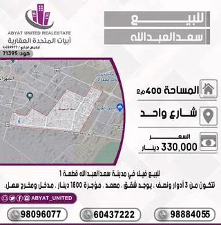 للبيع بيت في سعد العبدالله