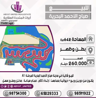 للبيع شاليه في مدينة صباح الاحمد البحرية – الخيران