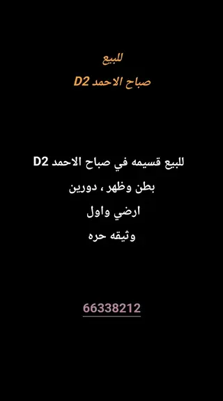 للبيع بيت في صباح الاحمد السكنية