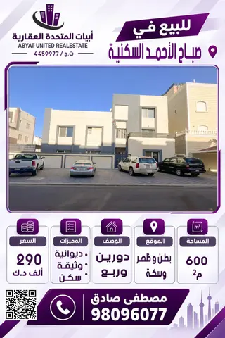 للبيع بيت في صباح الاحمد السكنية
