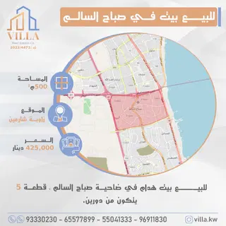 House For Sale in Sabah Al-Salem