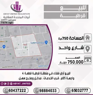 للبيع ارض في قرطبة