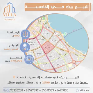 للبيع بيت في القادسية