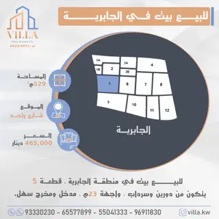 للبيع ارض في الجابرية