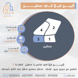 للبيع بيت في حطين