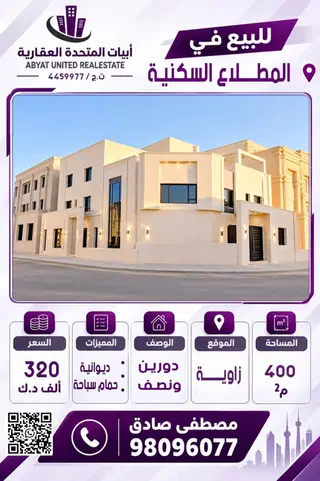للبيع بيت في المطلاع