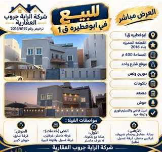 للبيع بيت في ابو فطيرة
