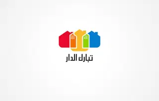 مؤسسة تبارك الدار العقاريه