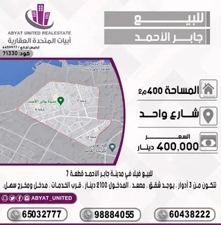 House For Sale in Jaber Al Ahmad