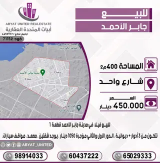 للبيع بيت في جابر الاحمد