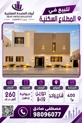 للبيع بيت في المطلاع
