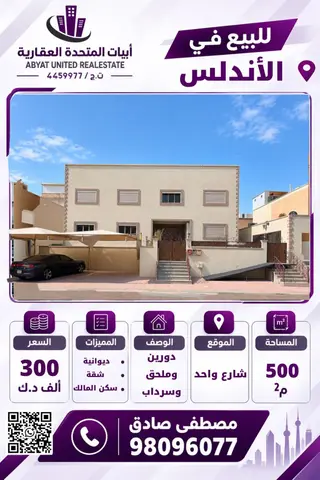 للبيع بيت في الاندلس