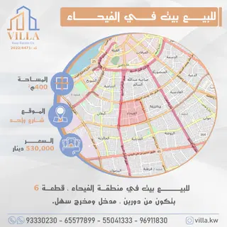 House For Sale in Al Faiha