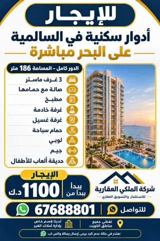 للإيجار دور في السالمية