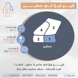 للبيع بيت في حطين