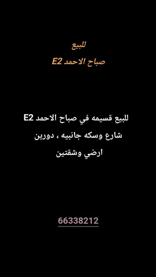 للبيع بيت في صباح الاحمد السكنية