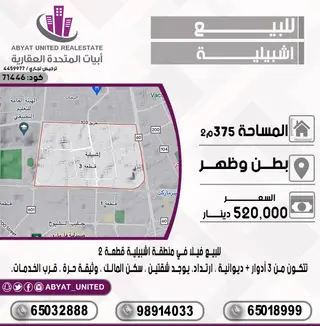 للبيع بيت في اشبيلية