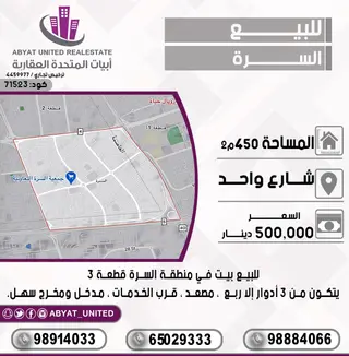 للبيع بيت في السرة