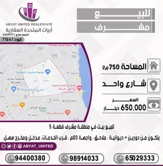 للبيع بيت في مشرف