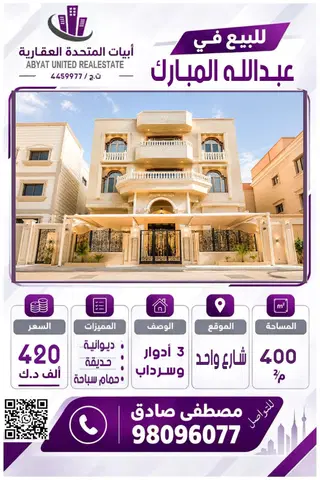 House For Sale in Abdullah Al-Mubarak – West Jleeb