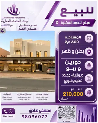 للبيع بيت في صباح الاحمد السكنية