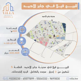 House For Sale in Jaber Al Ahmad