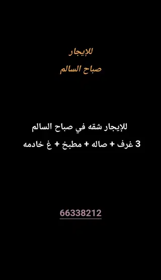 Apartment For Rent in Sabah Al-Salem